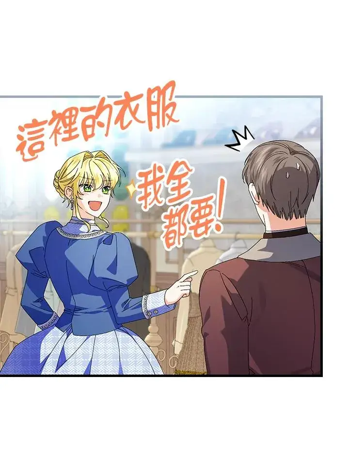 漫画《童话里反派的完美结局》第78话第83张图