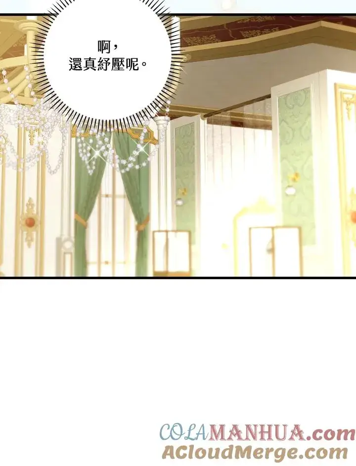 漫画《童话里反派的完美结局》第78话第89张图