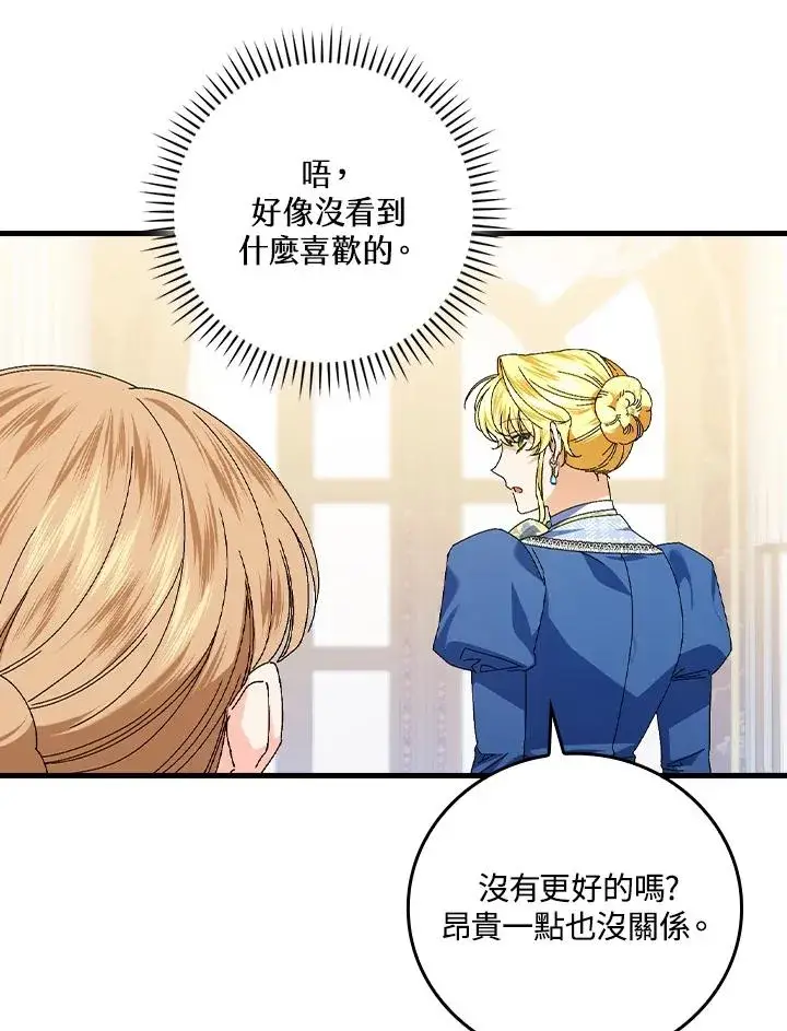 漫画《童话里反派的完美结局》第78话第91张图