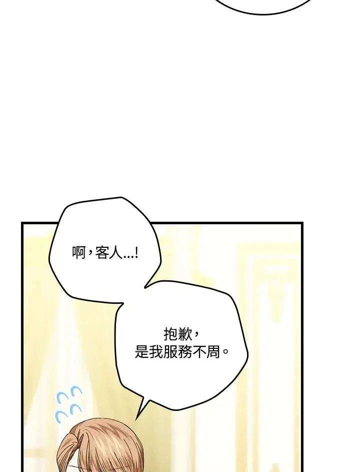 漫画《童话里反派的完美结局》第78话第92张图