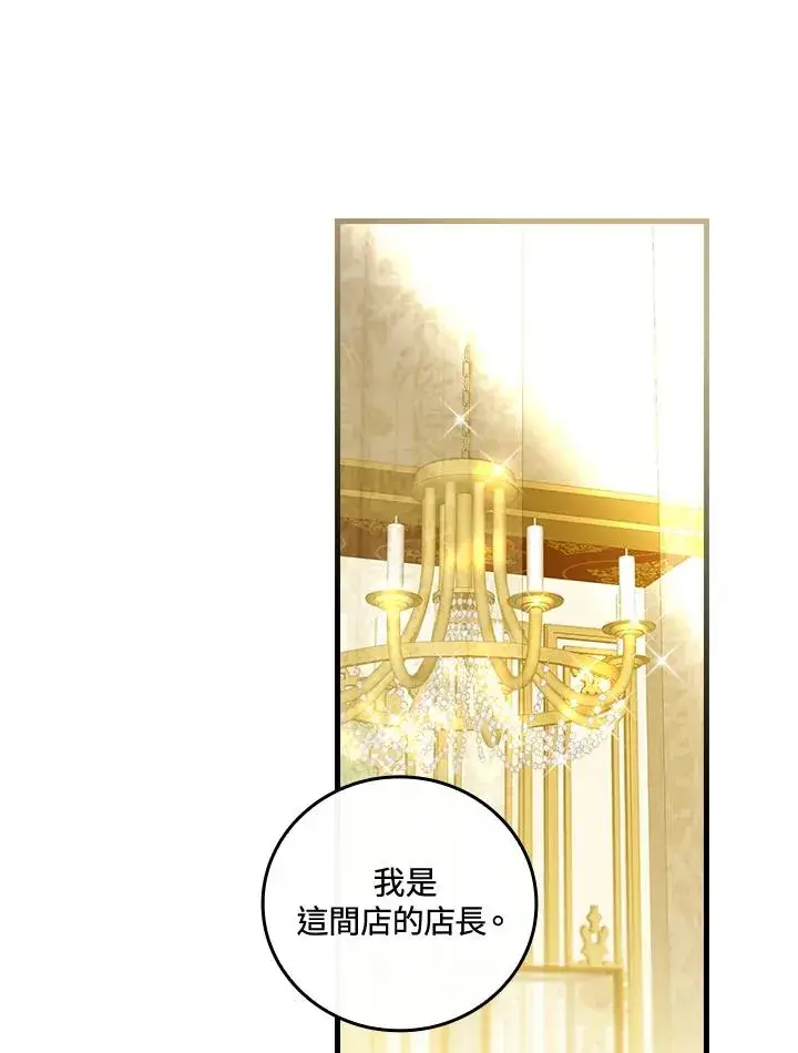 漫画《童话里反派的完美结局》第78话第94张图