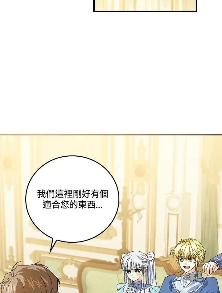漫画《童话里反派的完美结局》第78话第95张图