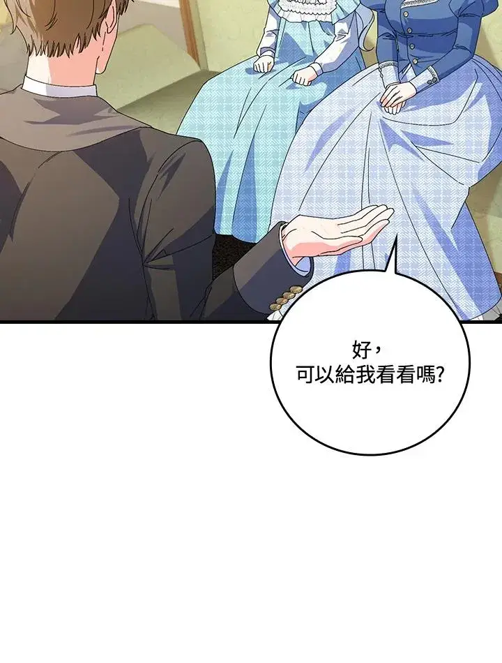 漫画《童话里反派的完美结局》第78话第96张图