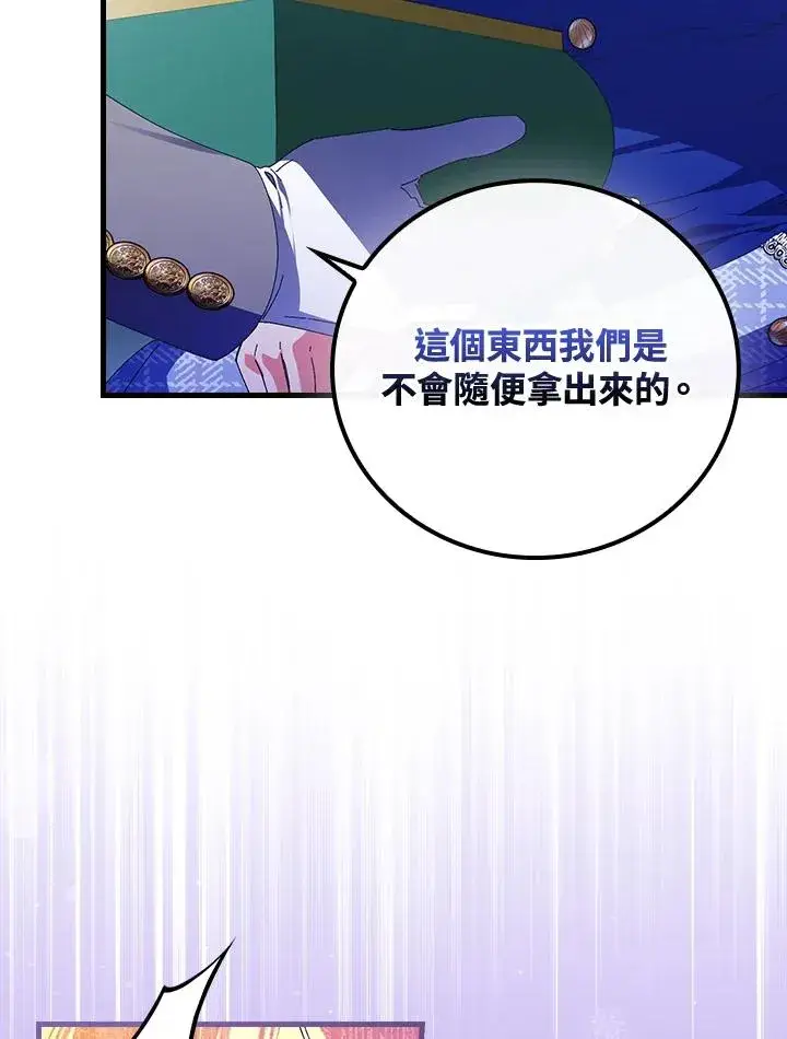 漫画《童话里反派的完美结局》第78话第99张图