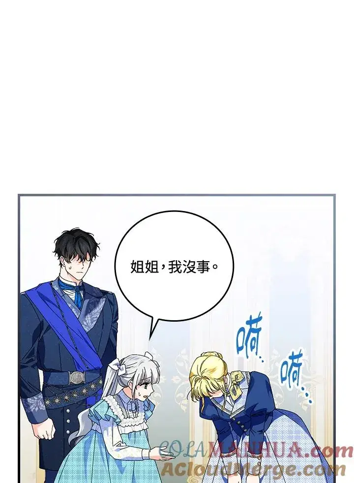漫画《童话里反派的完美结局》第79话第13张图