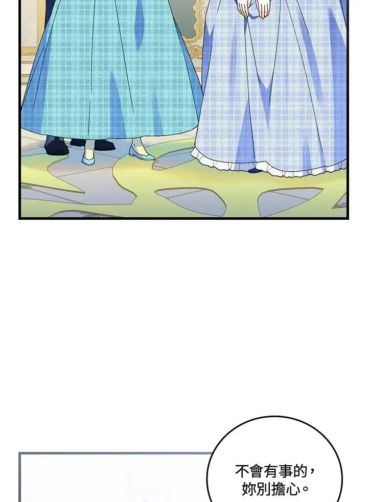 漫画《童话里反派的完美结局》第79话第14张图