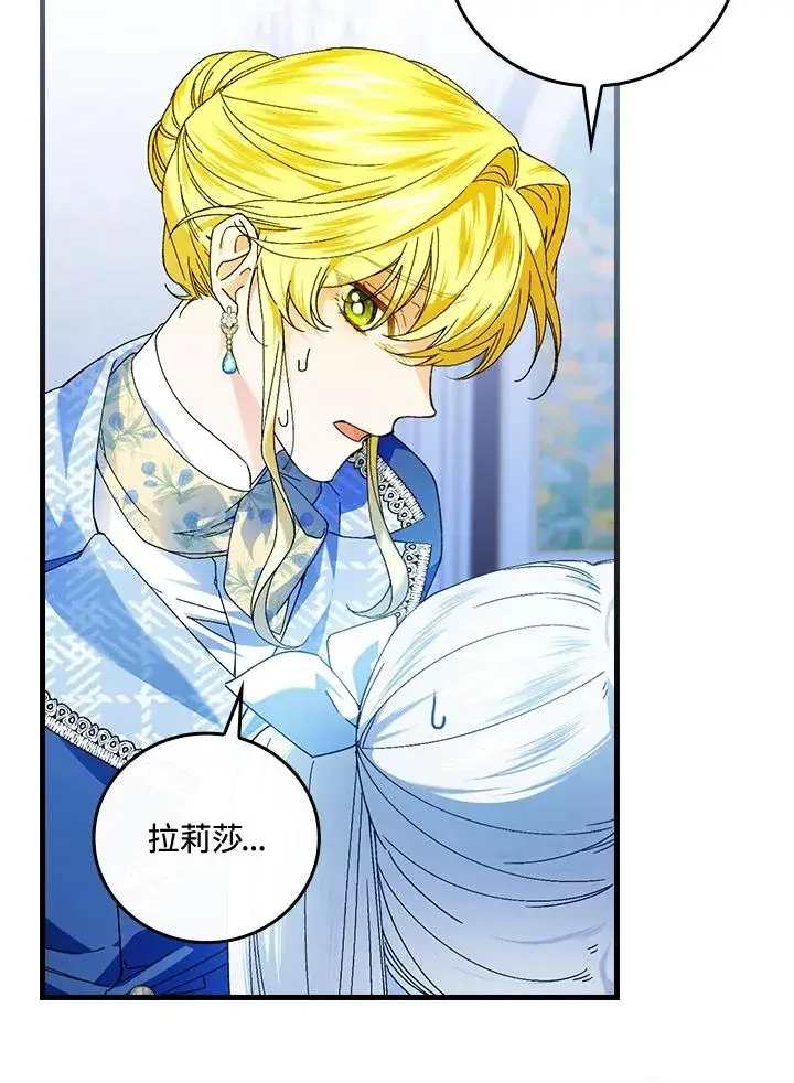 漫画《童话里反派的完美结局》第79话第15张图