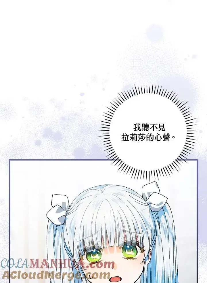 漫画《童话里反派的完美结局》第79话第16张图
