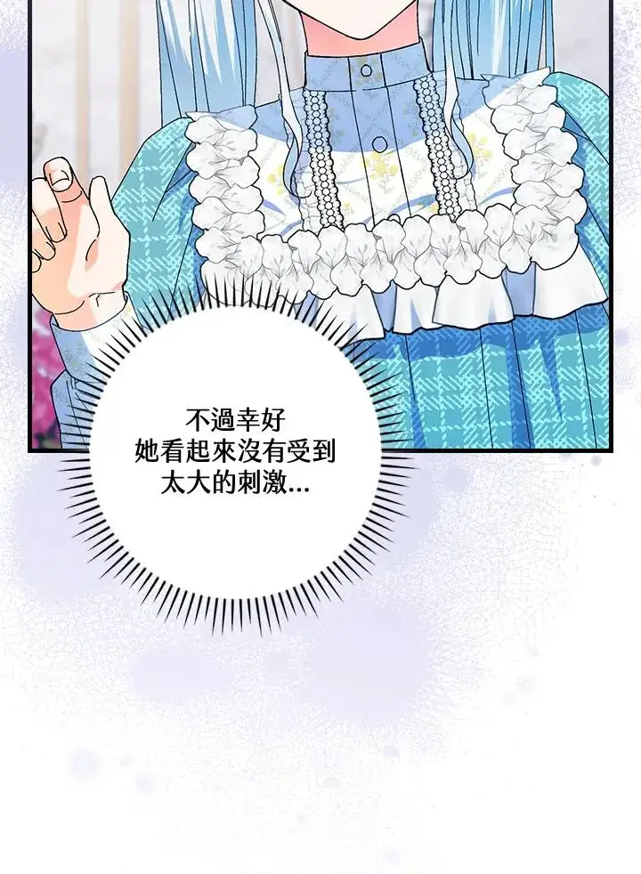 漫画《童话里反派的完美结局》第79话第17张图