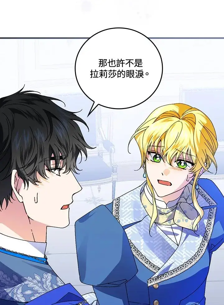 漫画《童话里反派的完美结局》第79话第18张图