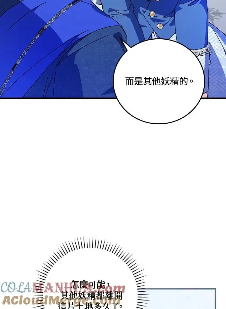 漫画《童话里反派的完美结局》第79话第19张图