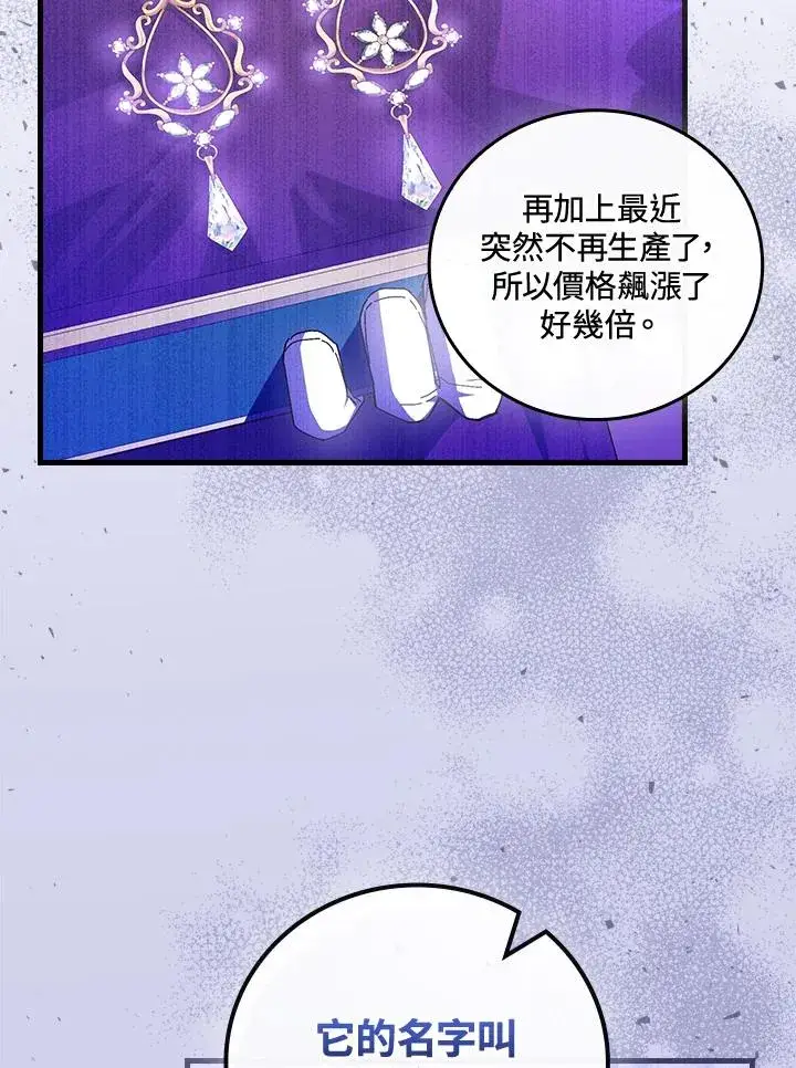 漫画《童话里反派的完美结局》第79话第2张图