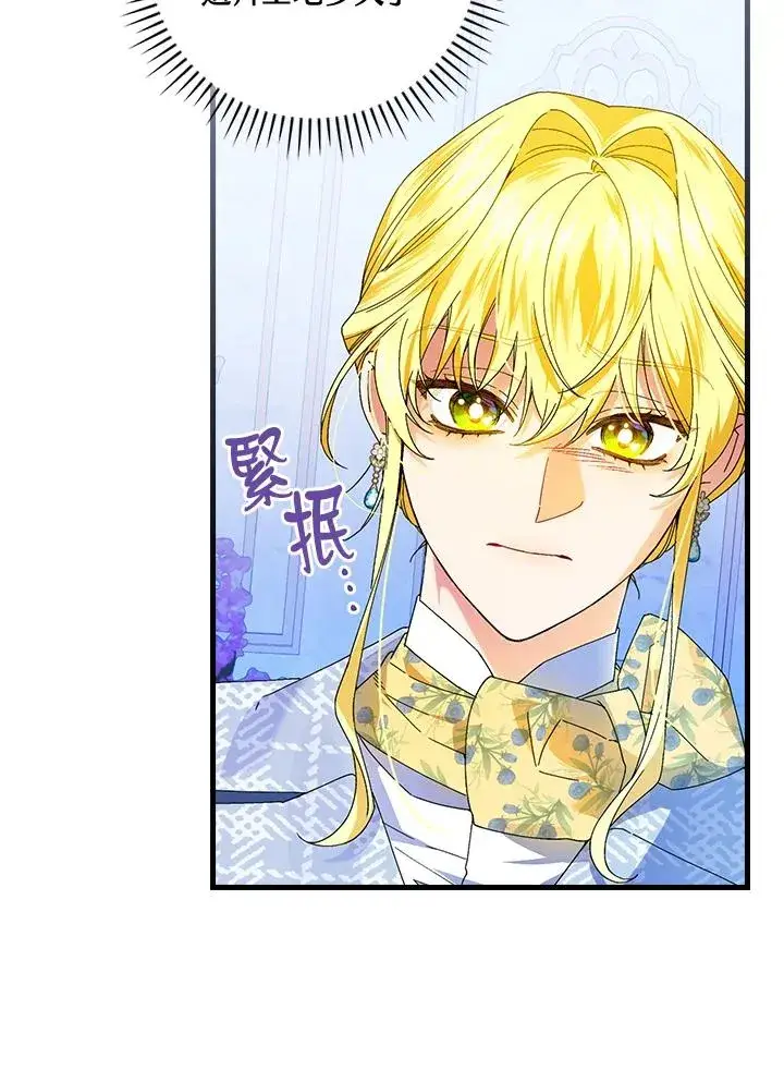 漫画《童话里反派的完美结局》第79话第20张图