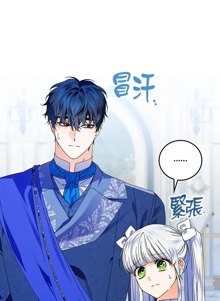 漫画《童话里反派的完美结局》第79话第21张图