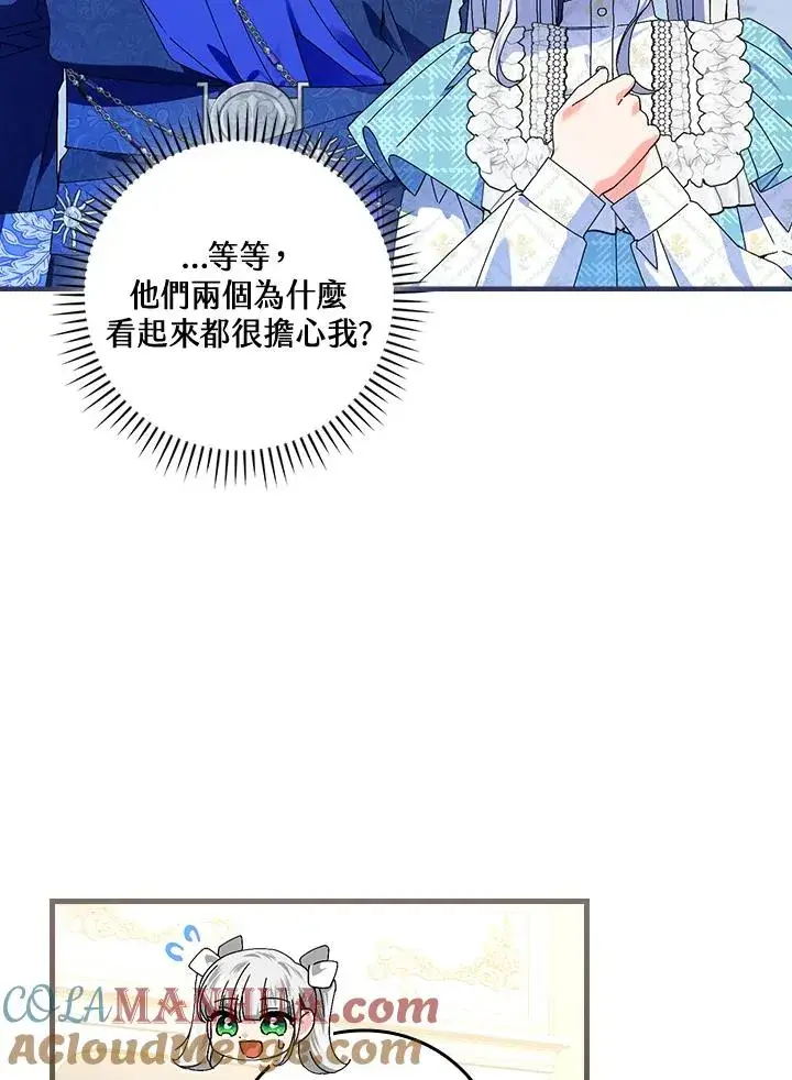 漫画《童话里反派的完美结局》第79话第22张图