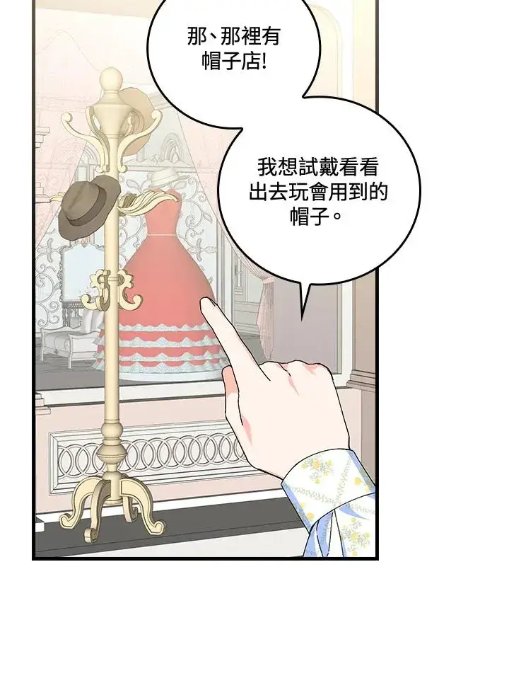 漫画《童话里反派的完美结局》第79话第23张图