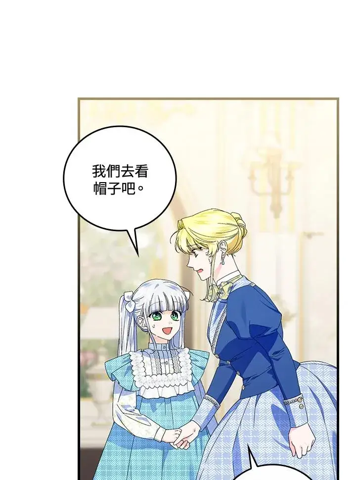 漫画《童话里反派的完美结局》第79话第24张图