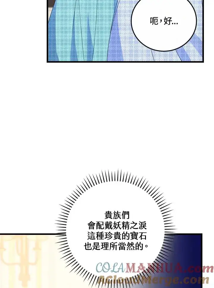 漫画《童话里反派的完美结局》第79话第25张图