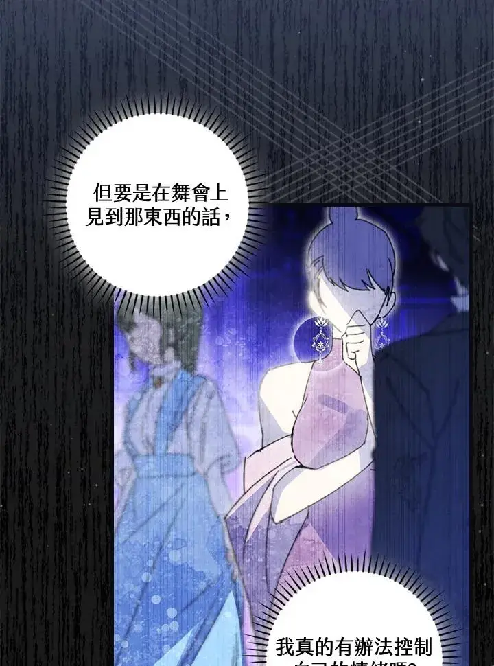 漫画《童话里反派的完美结局》第79话第27张图