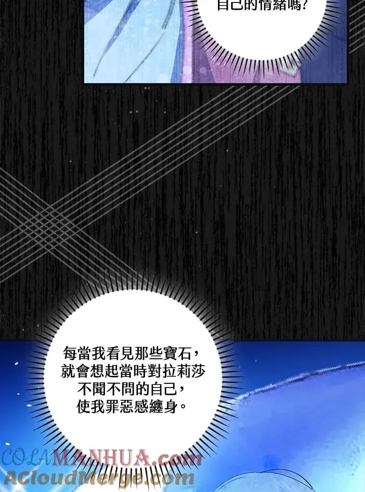 漫画《童话里反派的完美结局》第79话第28张图