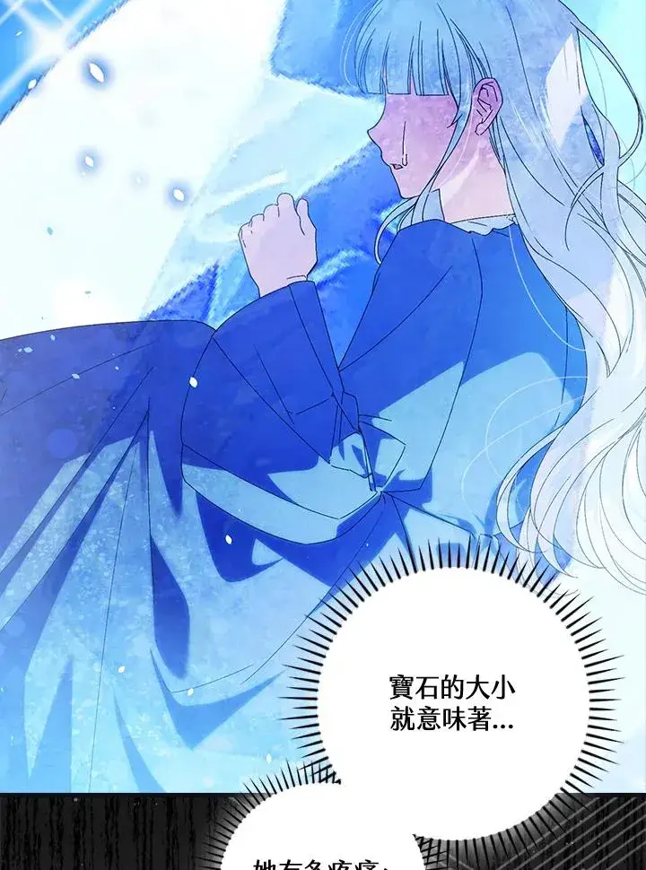 漫画《童话里反派的完美结局》第79话第29张图