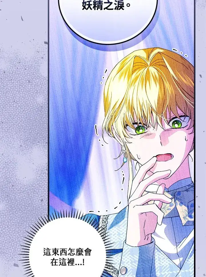 漫画《童话里反派的完美结局》第79话第3张图