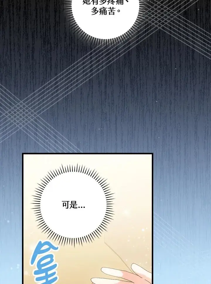 漫画《童话里反派的完美结局》第79话第30张图