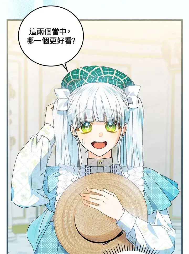 漫画《童话里反派的完美结局》第79话第32张图