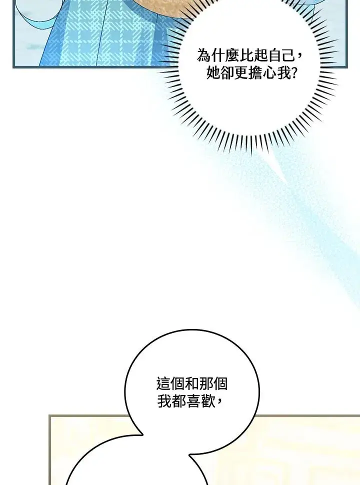 漫画《童话里反派的完美结局》第79话第33张图