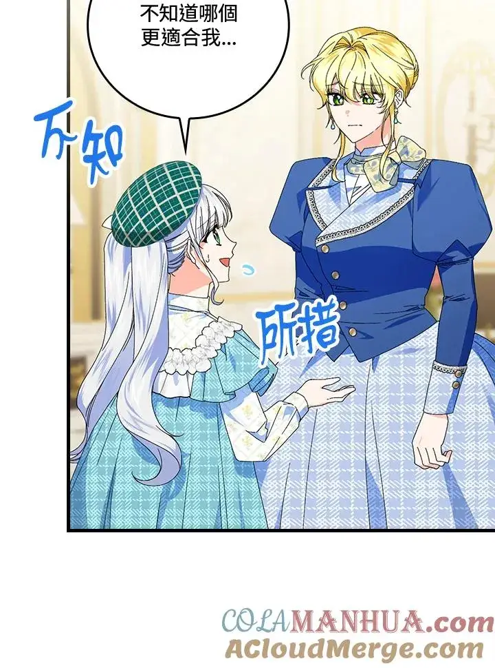 漫画《童话里反派的完美结局》第79话第34张图