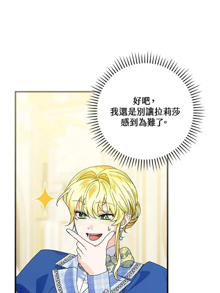漫画《童话里反派的完美结局》第79话第35张图