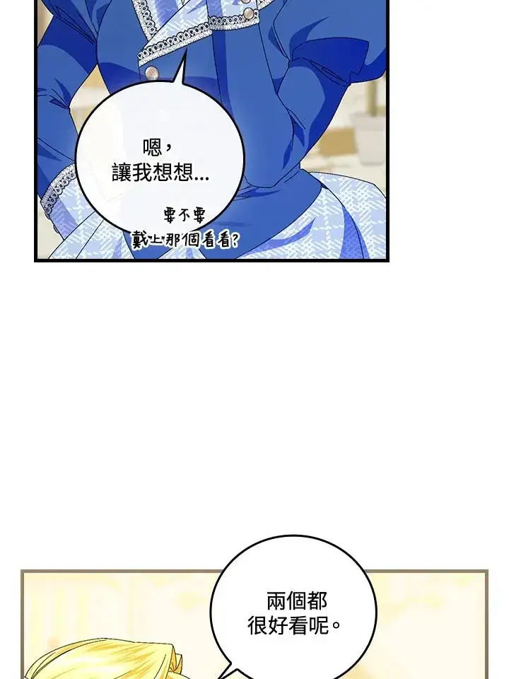 漫画《童话里反派的完美结局》第79话第36张图