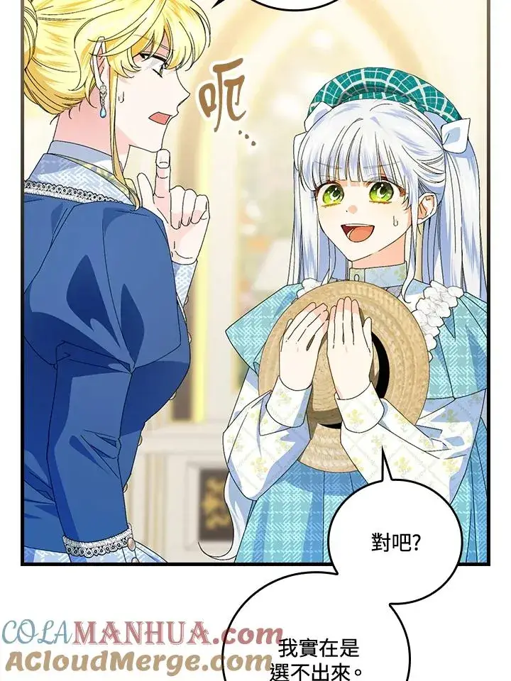 漫画《童话里反派的完美结局》第79话第37张图