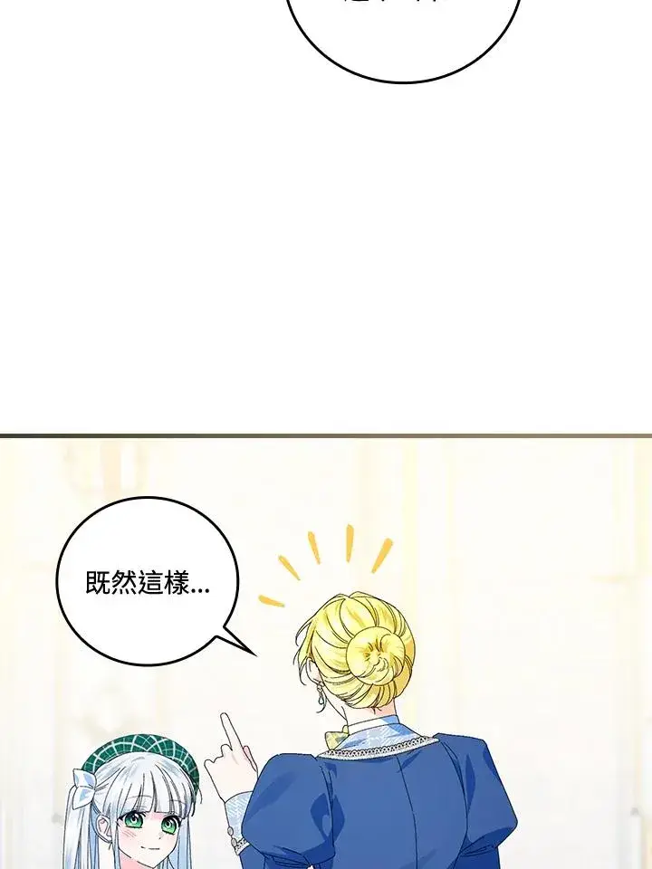 漫画《童话里反派的完美结局》第79话第38张图
