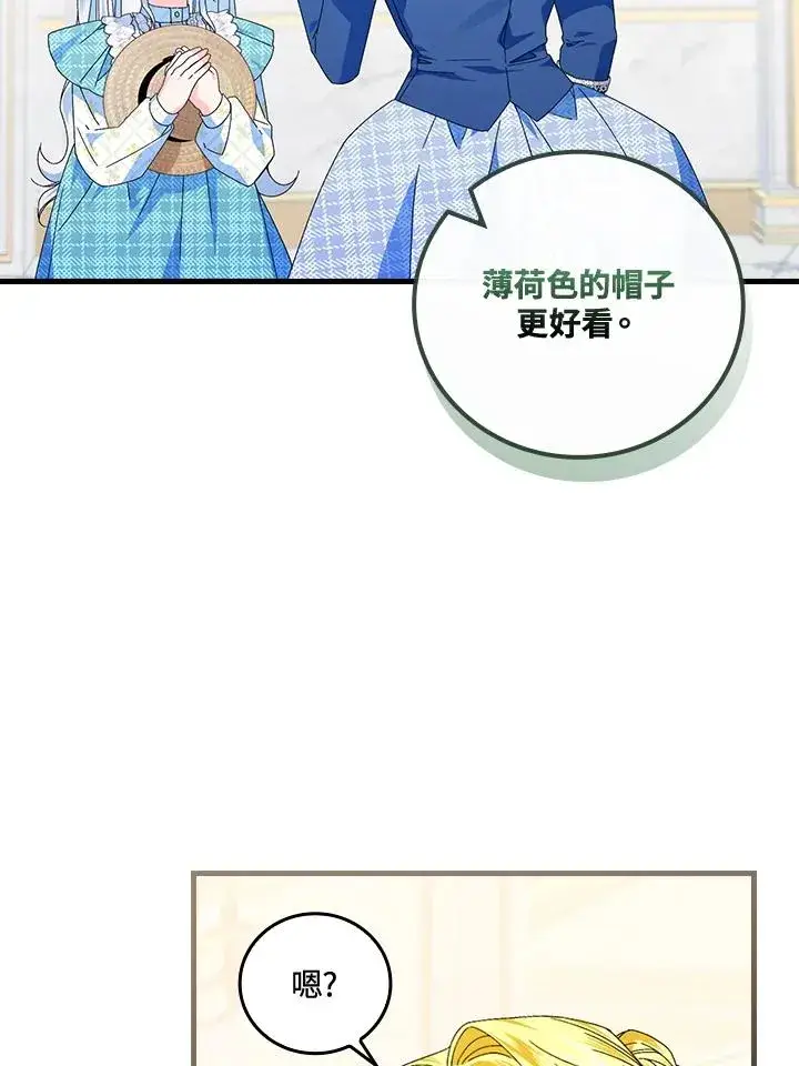 漫画《童话里反派的完美结局》第79话第39张图