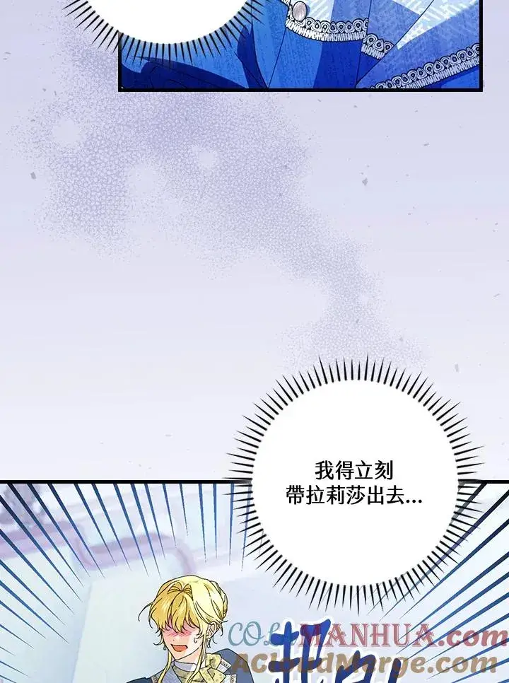 漫画《童话里反派的完美结局》第79话第4张图