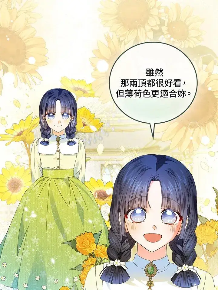 漫画《童话里反派的完美结局》第79话第41张图