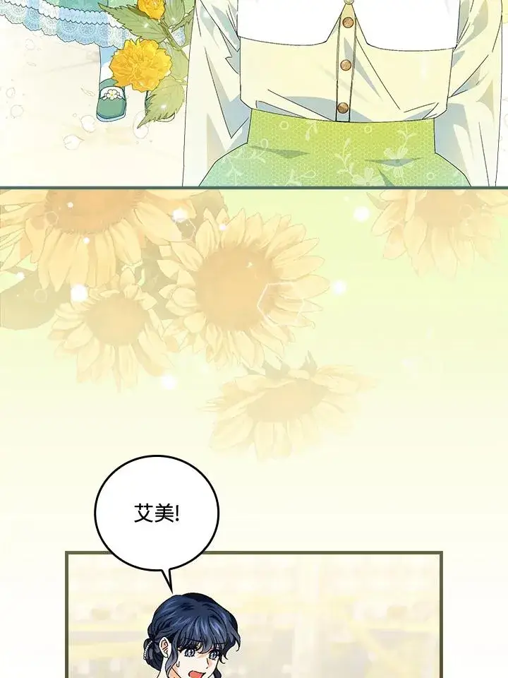 漫画《童话里反派的完美结局》第79话第42张图