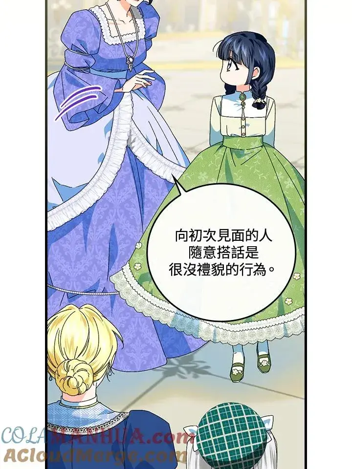 漫画《童话里反派的完美结局》第79话第43张图