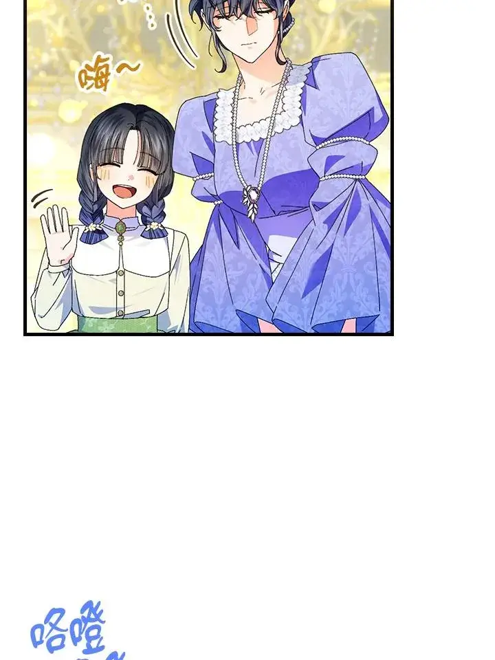 漫画《童话里反派的完美结局》第79话第45张图