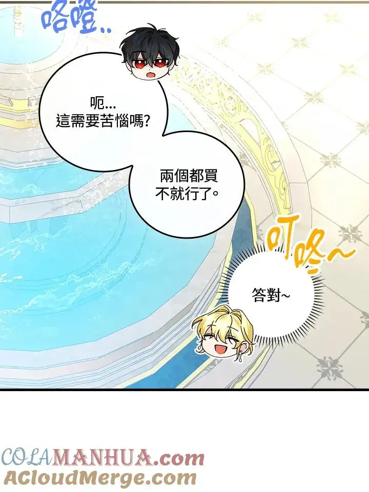 漫画《童话里反派的完美结局》第79话第46张图