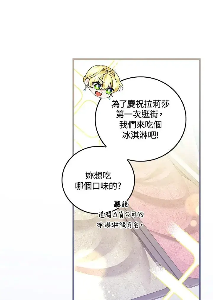 漫画《童话里反派的完美结局》第79话第47张图