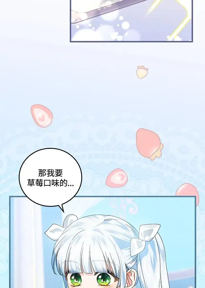 漫画《童话里反派的完美结局》第79话第48张图
