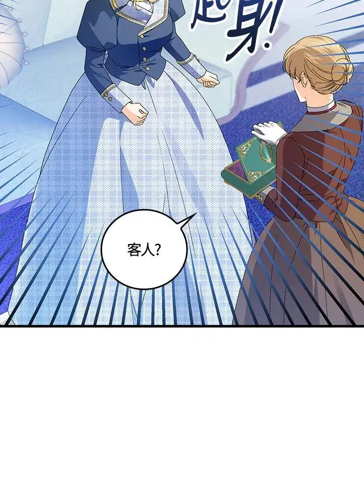 漫画《童话里反派的完美结局》第79话第5张图