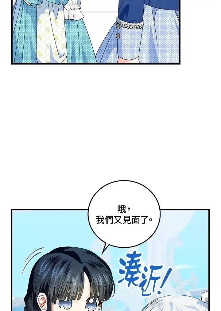 漫画《童话里反派的完美结局》第79话第51张图
