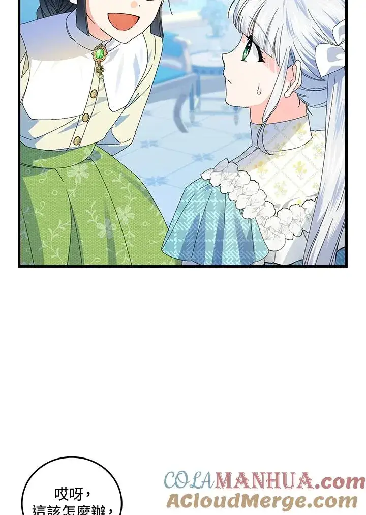 漫画《童话里反派的完美结局》第79话第52张图