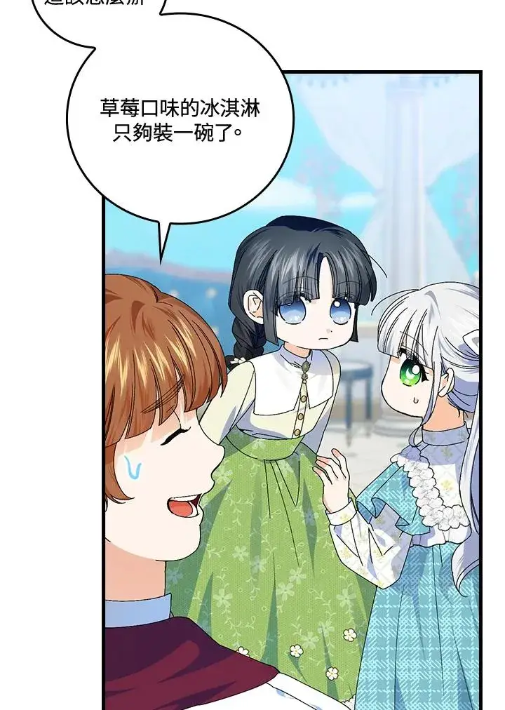 漫画《童话里反派的完美结局》第79话第53张图