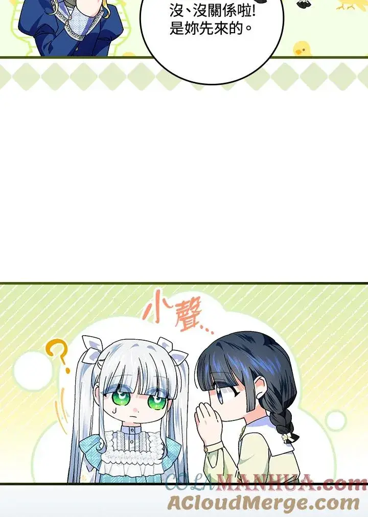 漫画《童话里反派的完美结局》第79话第55张图