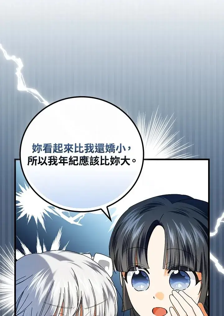 漫画《童话里反派的完美结局》第79话第56张图