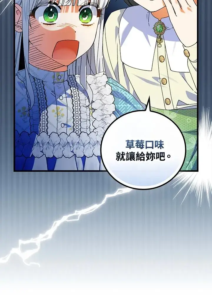 漫画《童话里反派的完美结局》第79话第57张图